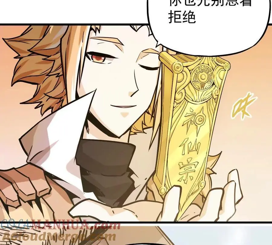 我的宗门太变态能自动升级漫画,第21回 晏十三1图