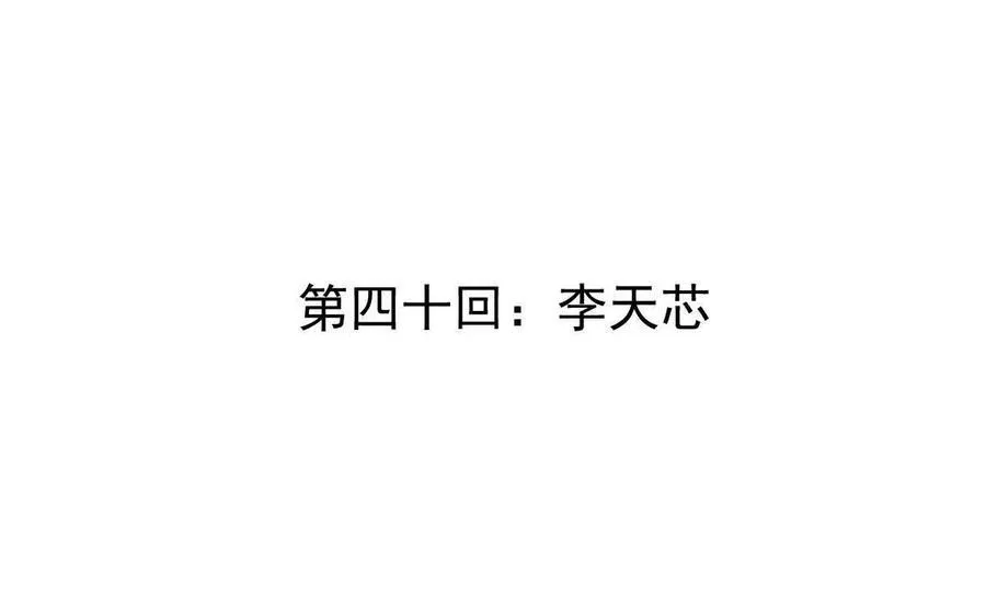 我的宗门亿点强漫画在哪看漫画,第40回 李天芯2图