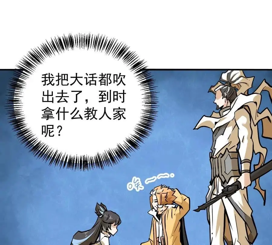 我的宗门亿点强漫画在哪看漫画,第5回 绝顶妖孽2图