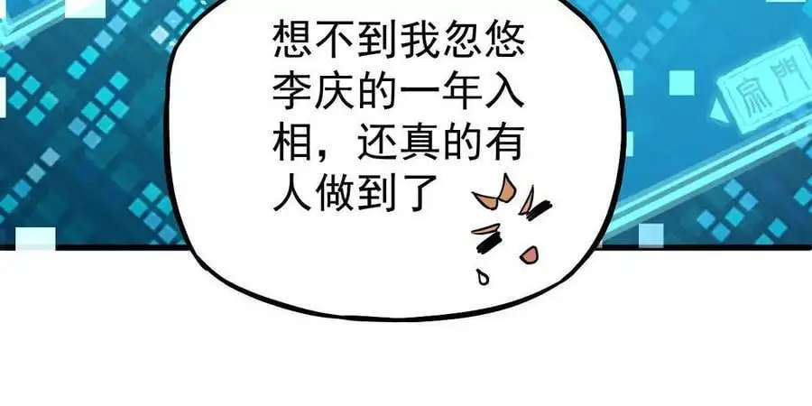 我的宗门太变态能自动升级漫画,第18回 玄帝转生2图