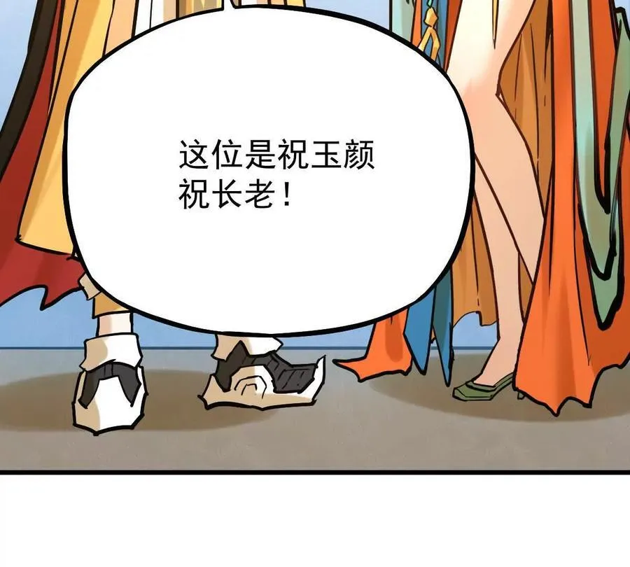 我的宗门亿点强漫画在哪看漫画,第34回 阴后祝玉颜2图