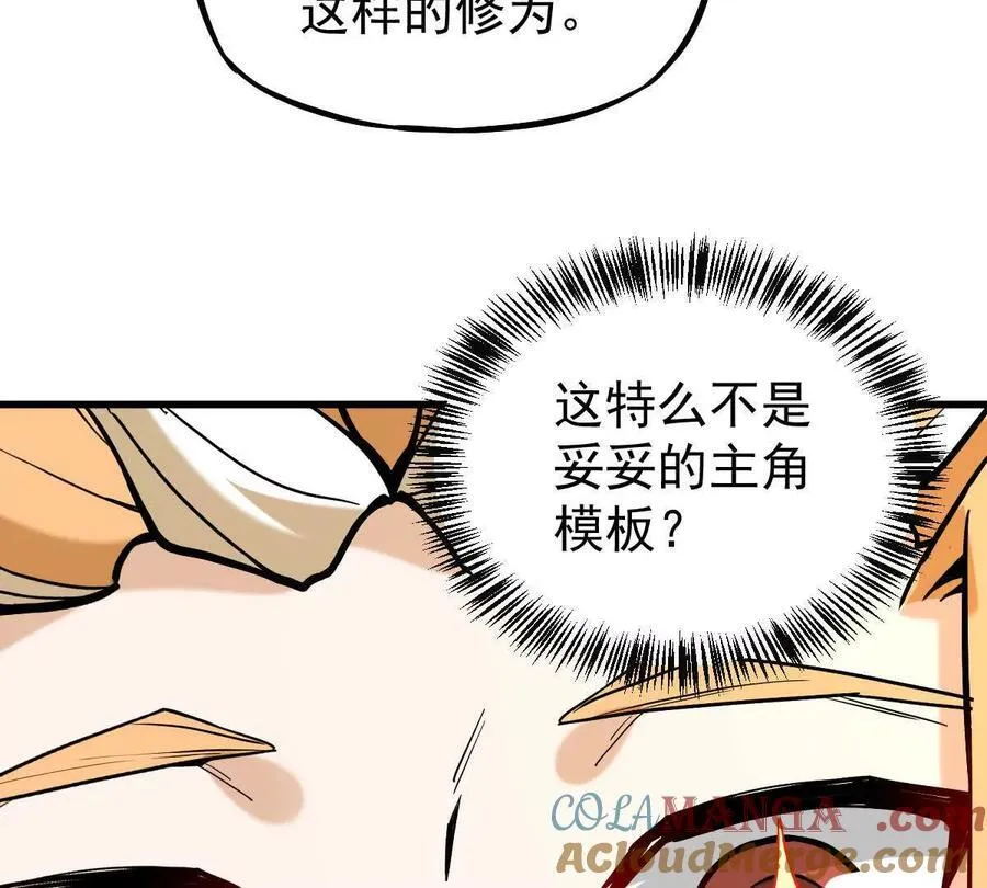 我的宗门亿点强漫画在哪看漫画,第31回 王枫出手1图