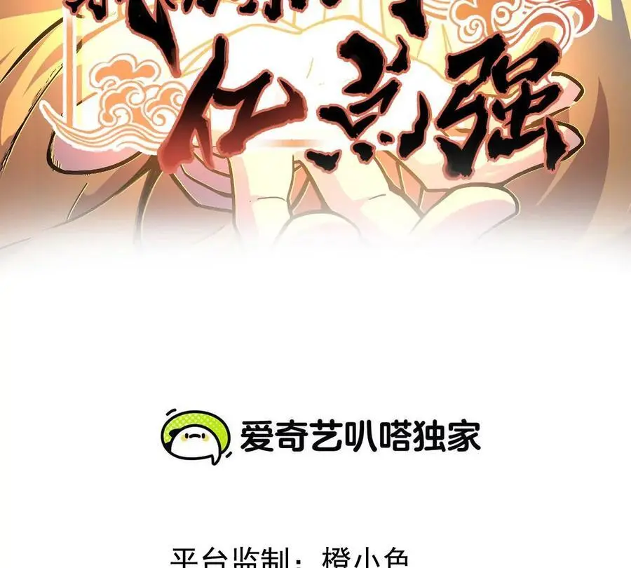 我的宗门亿点强漫画在哪看漫画,第8话 西门飘雪2图