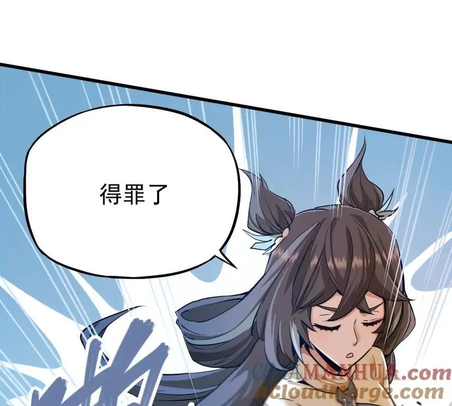 我的宗门亿点强漫画在哪看漫画,第12回 师兄，得罪了1图