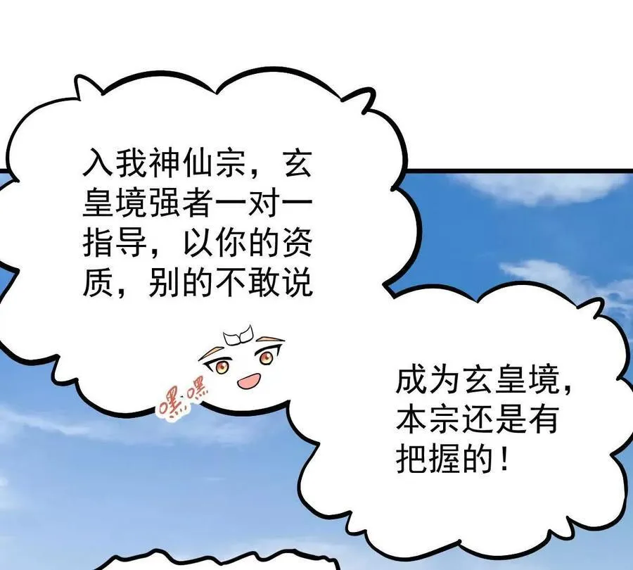 我的宗门亿点强漫画在哪看漫画,第31回 王枫出手2图