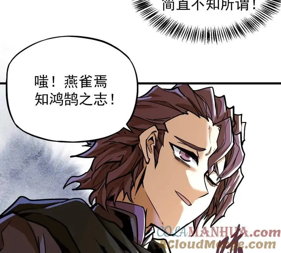 我的宗门太变态能自动升级漫画,第21回 晏十三1图