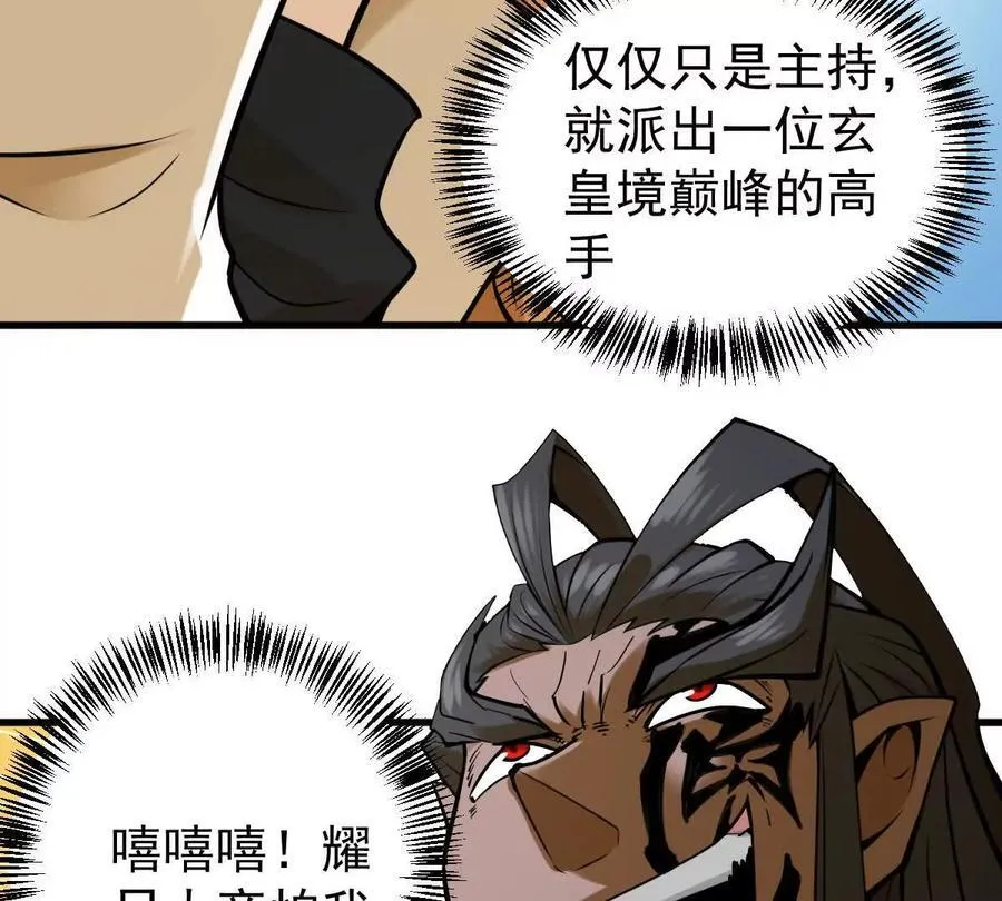 我的宗门亿点强漫画在哪看漫画,第39回 大会开启1图