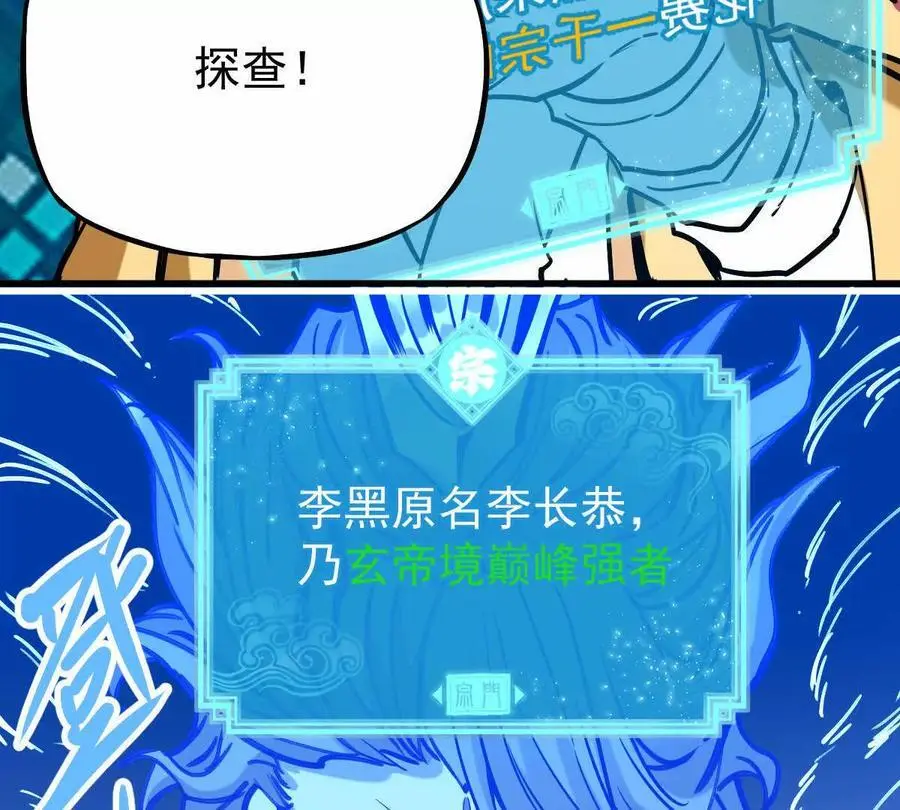我的宗门太变态能自动升级漫画,第18回 玄帝转生2图