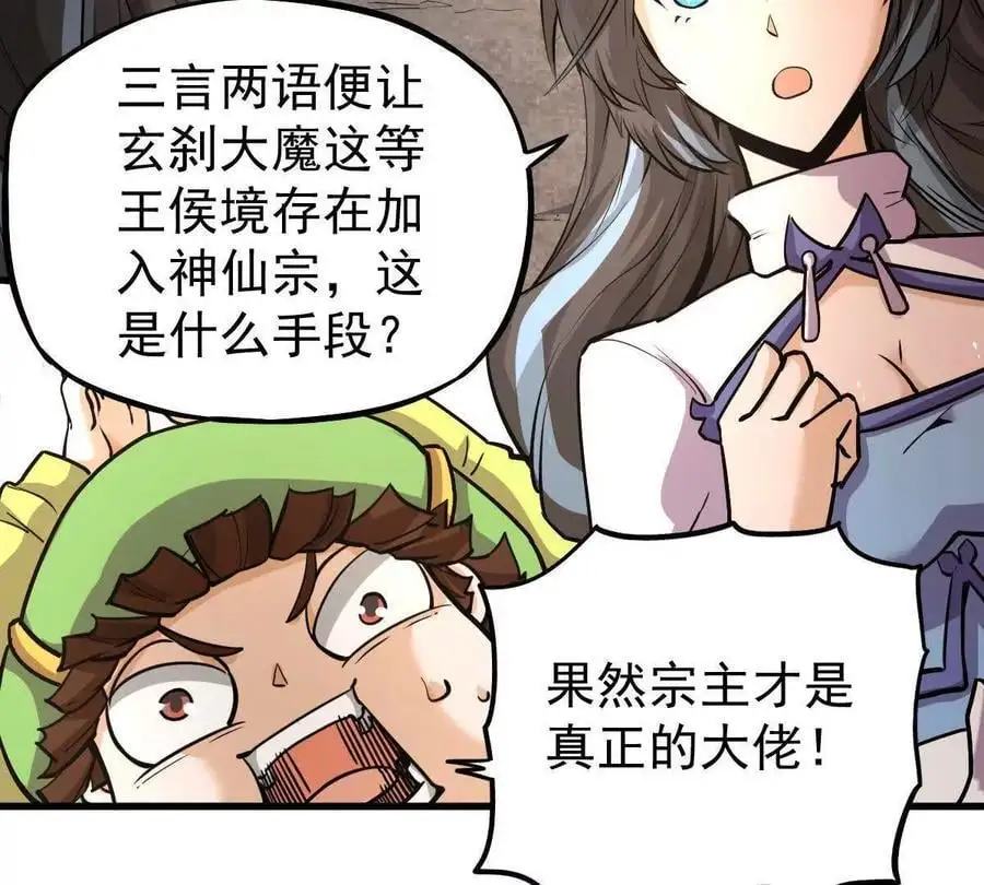 我的宗门亿点强漫画在哪看漫画,第10回 真正驻地2图