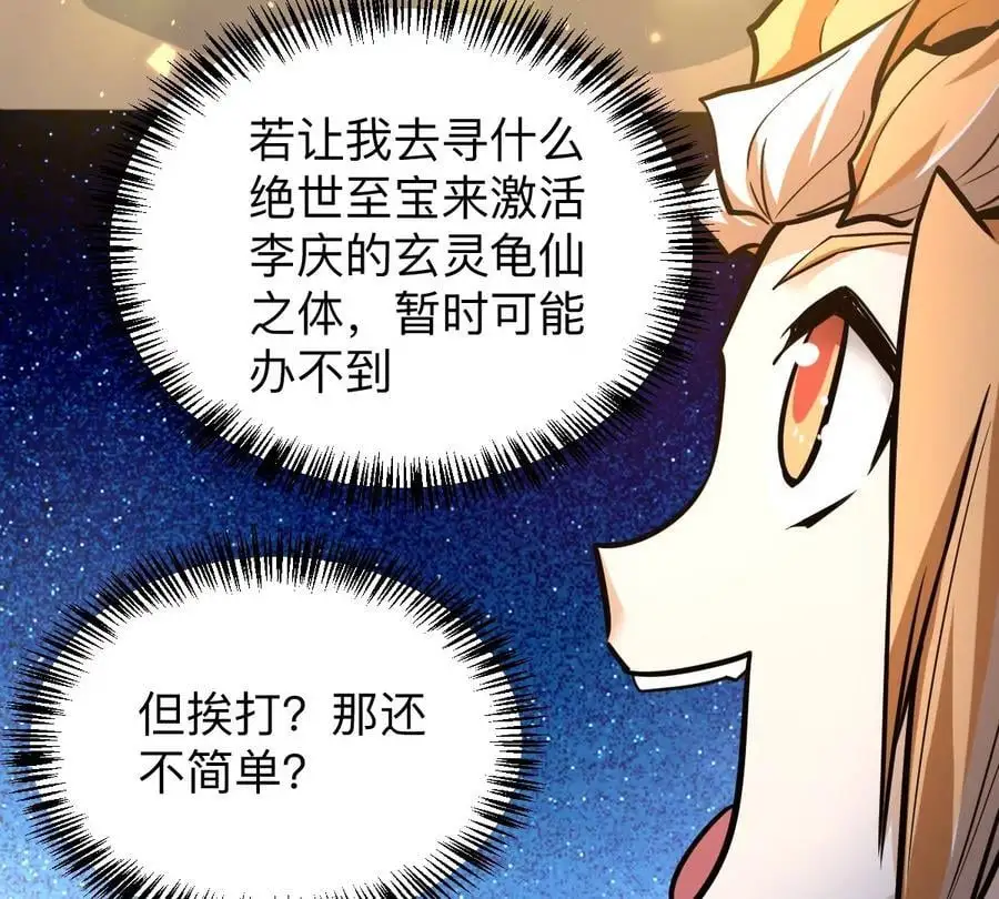 我的宗门亿点强漫画在哪看漫画,第6回 玄灵龟仙之体1图
