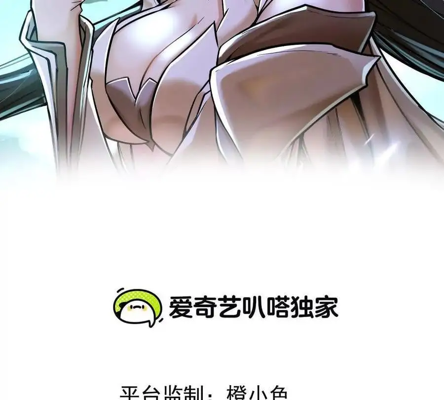 我的宗门亿点强漫画,第21回 晏十三2图