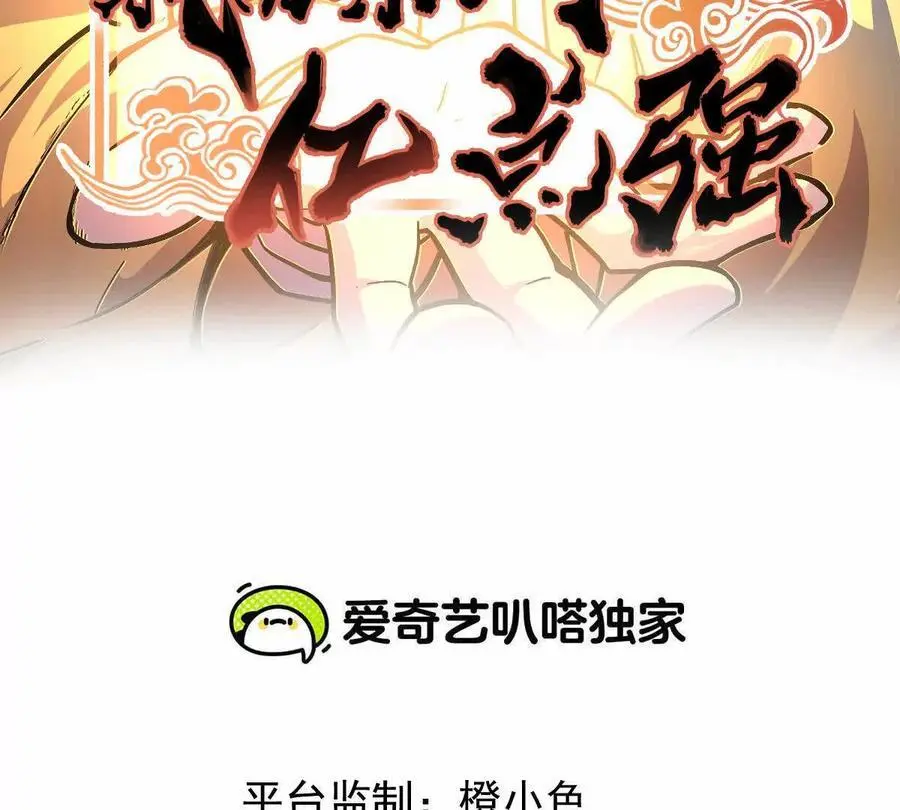 我的宗门亿点强漫画在哪看漫画,第12回 师兄，得罪了2图