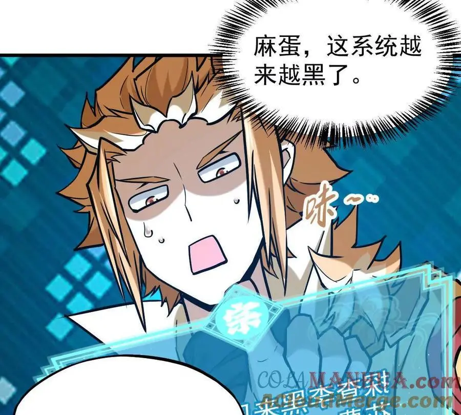 我的宗门太变态能自动升级漫画,第18回 玄帝转生1图