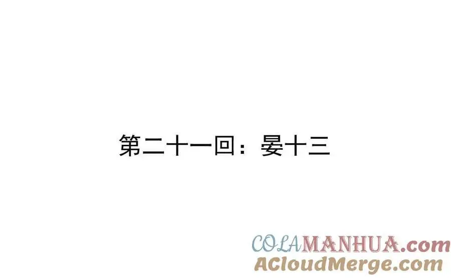 我的宗门太变态能自动升级漫画,第21回 晏十三2图