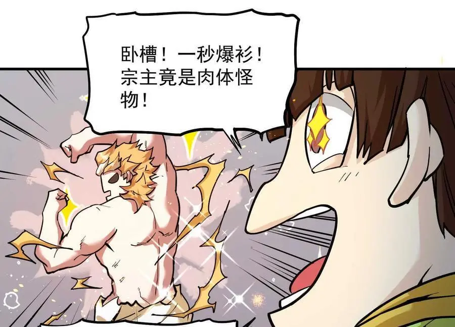 我的宗门太变态能自动升级漫画,第2回 传单2图