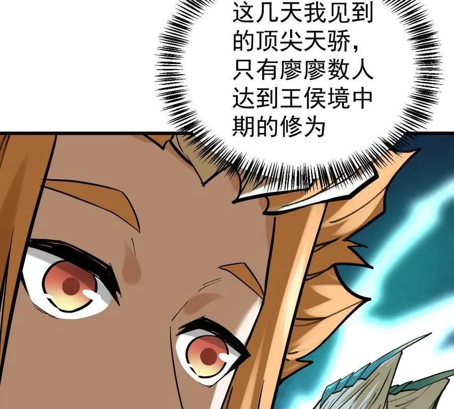 我的宗门亿点强漫画在哪看漫画,第39回 大会开启2图