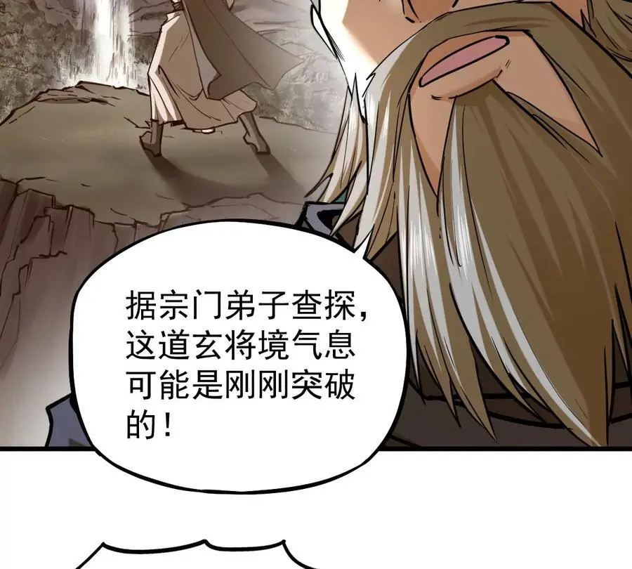 我的宗门亿点强漫画在哪看漫画,第13话 凌云宗1图