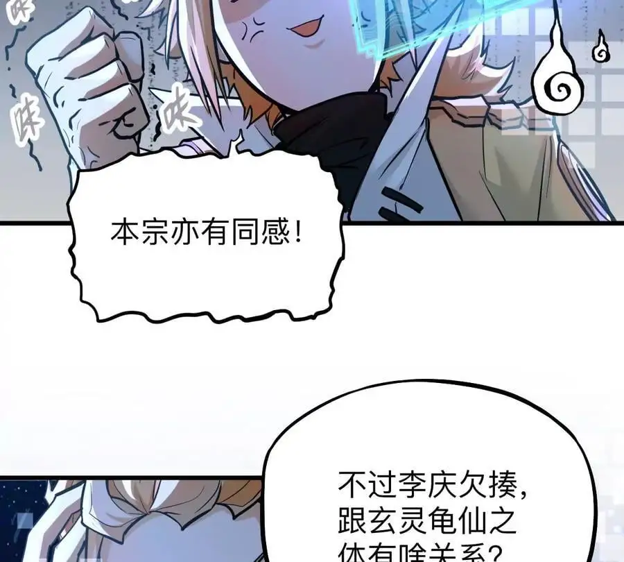 我的宗门亿点强漫画在哪看漫画,第6回 玄灵龟仙之体2图