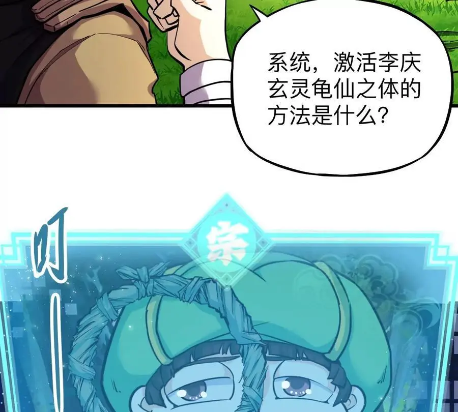 我的宗门亿点强漫画在哪看漫画,第6回 玄灵龟仙之体1图