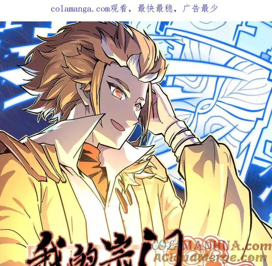 我的宗门亿点强漫画在哪看漫画,第10回 真正驻地1图