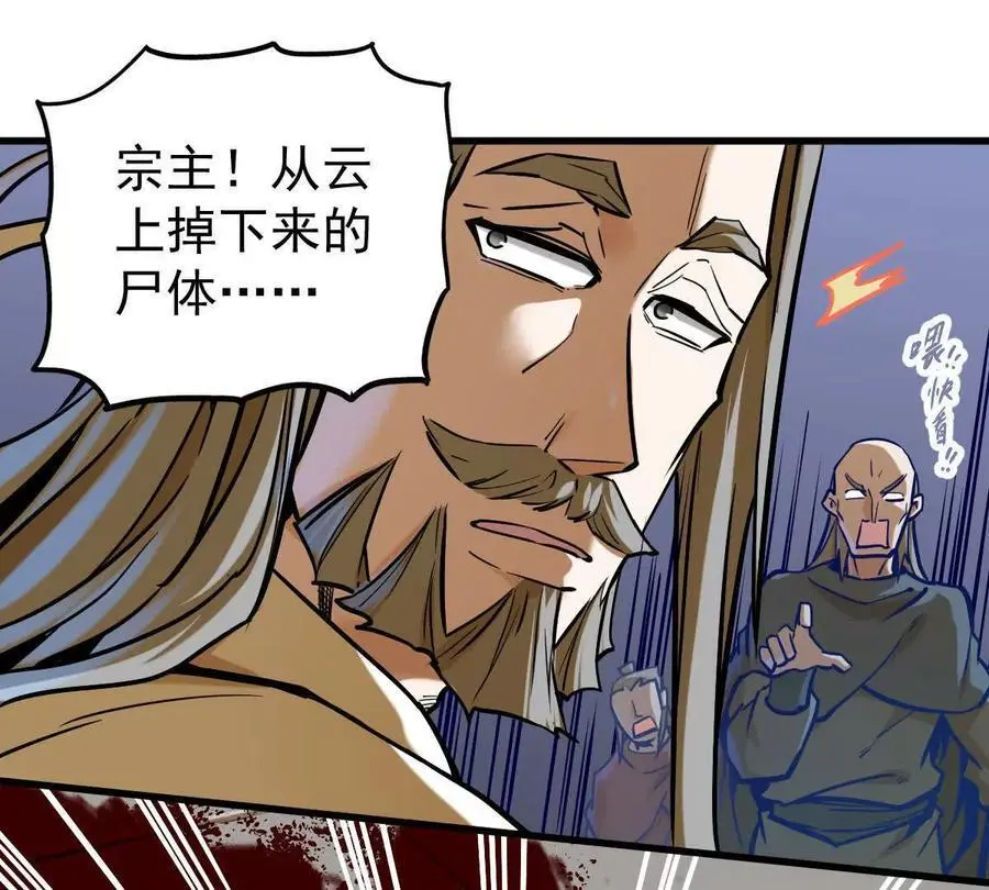 我的宗门太变态能自动升级漫画,第19回 凌云掌2图
