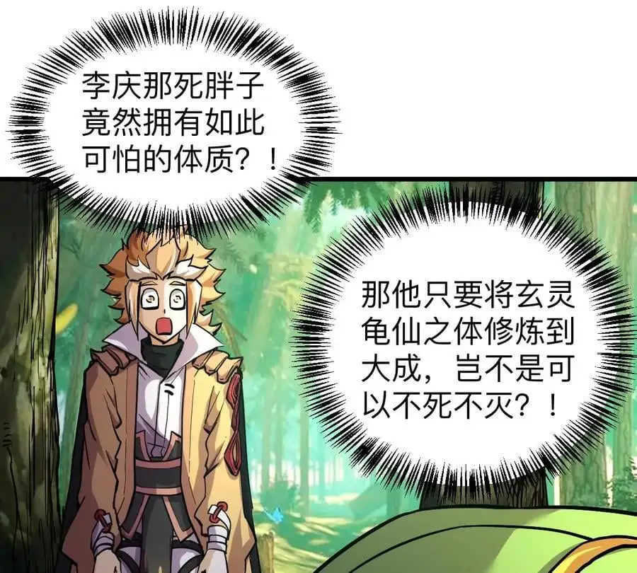 我的宗门亿点强漫画在哪看漫画,第6回 玄灵龟仙之体2图
