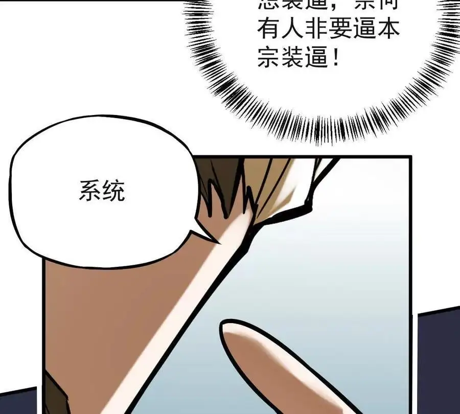 我的宗门亿点强漫画在哪看漫画,第22回 隔空灌顶2图