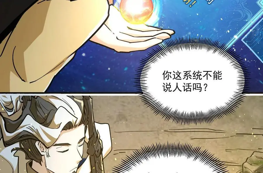 我的宗门亿点强漫画在哪看漫画,第2回 传单1图