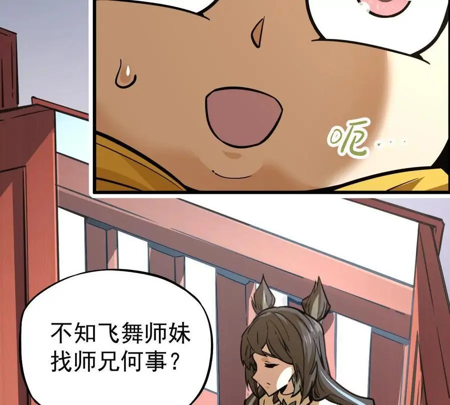 我的宗门亿点强漫画在哪看漫画,第12回 师兄，得罪了1图