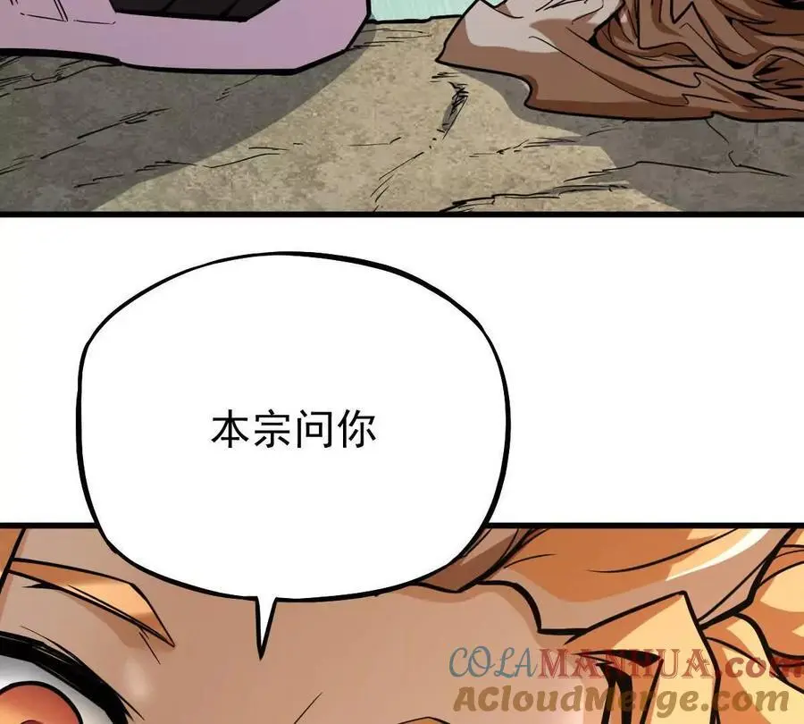 我的宗门亿点强漫画在哪看漫画,第15回 长麟侯震怒1图