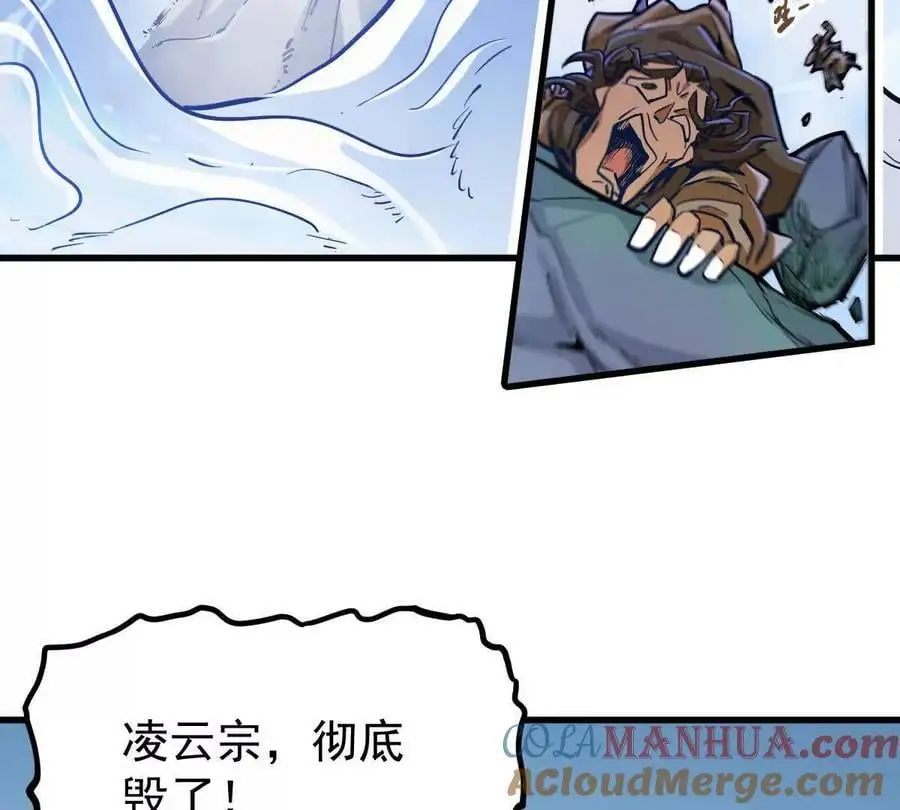 我的宗门太变态能自动升级漫画,第20回 再无凌云宗2图