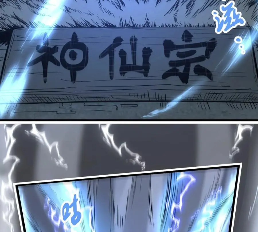 我的宗门亿点强漫画在哪看漫画,第7回 玄刹大魔2图