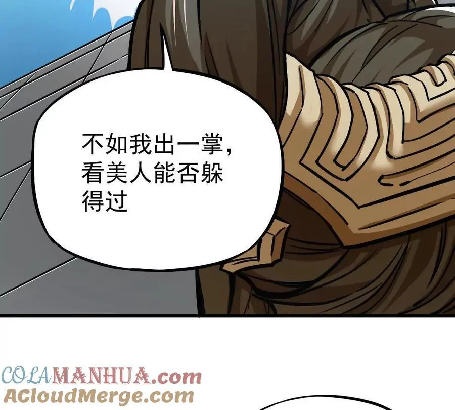 我的宗门亿点强漫画在哪看漫画,第19回 凌云掌1图