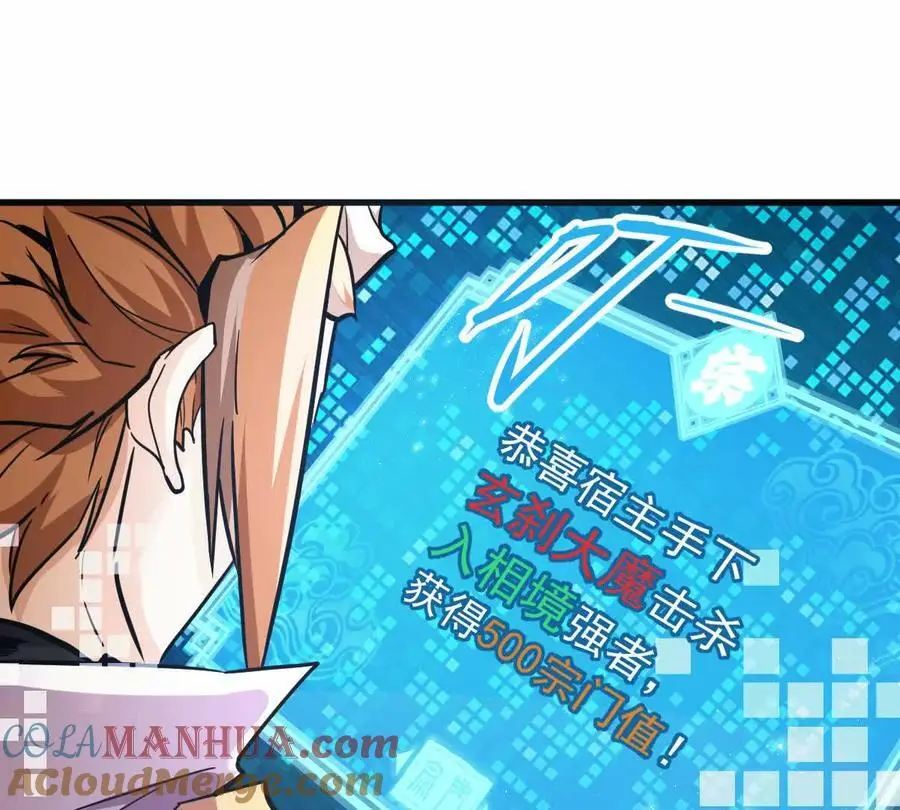 我的宗门亿点强漫画在哪看漫画,第15回 长麟侯震怒2图