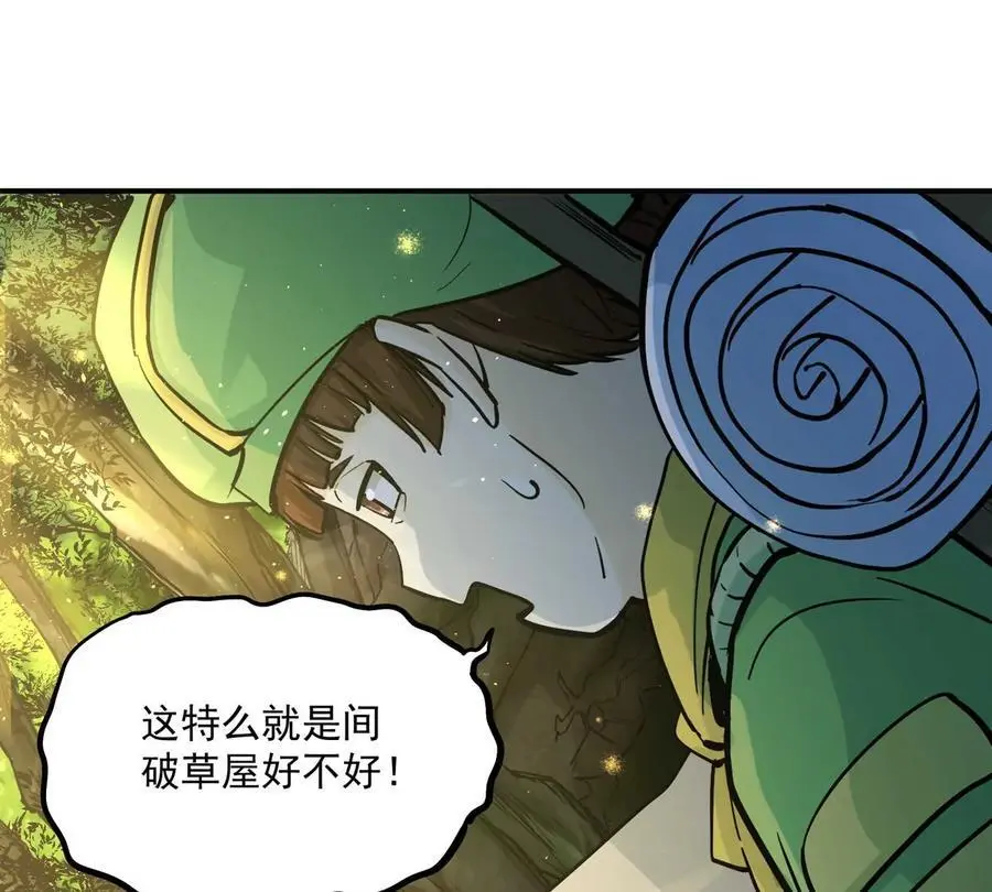 我的宗门天下无敌漫画,第1回 最强宗门系统2图