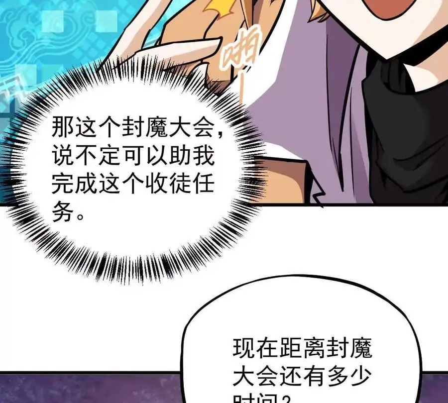 我的宗门亿点强漫画在哪看漫画,第15回 长麟侯震怒2图