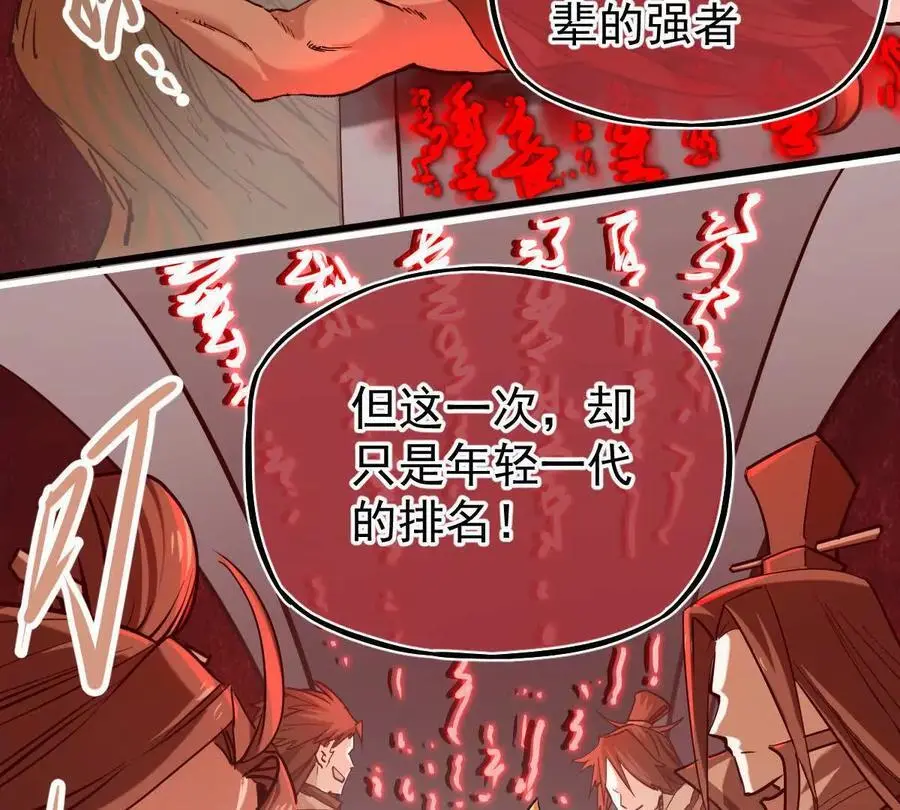 我的宗门亿点强漫画在哪看漫画,第15回 长麟侯震怒2图