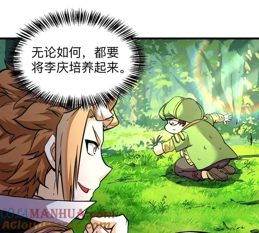 我的宗门亿点强漫画在哪看漫画,第6回 玄灵龟仙之体2图