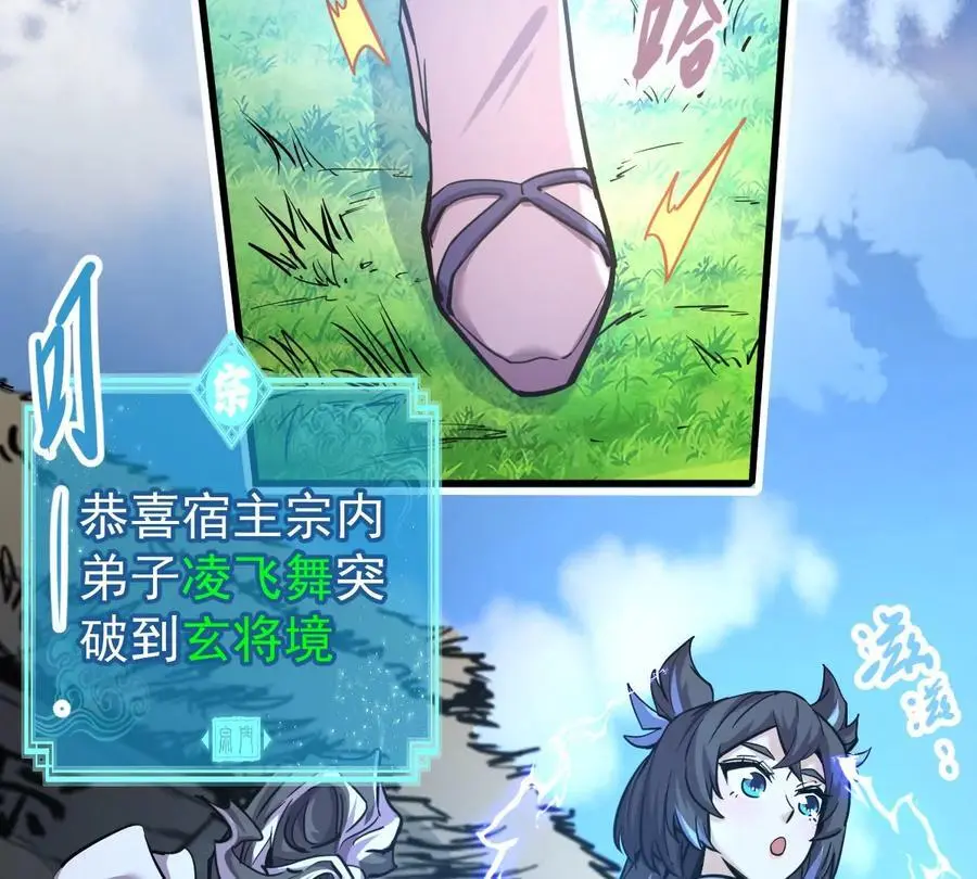 我的宗门亿点强漫画在哪看漫画,第7回 玄刹大魔2图