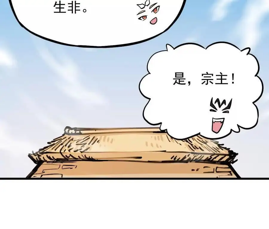 我的宗门太变态能自动升级漫画,第21回 晏十三1图