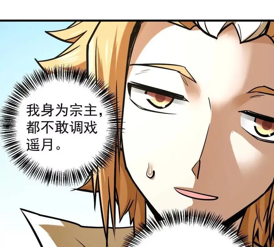 我的宗门亿点强漫画在哪看漫画,第17回 李黑1图