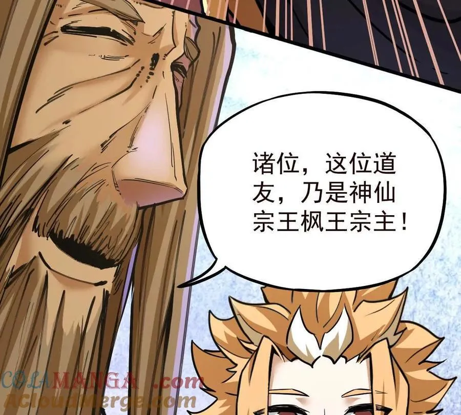 我的宗门亿点强漫画在哪看漫画,第38回 被天胜了半子1图
