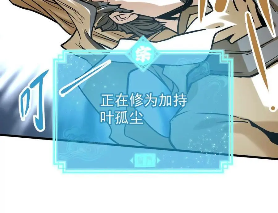 我的宗门亿点强漫画在哪看漫画,第22回 隔空灌顶1图