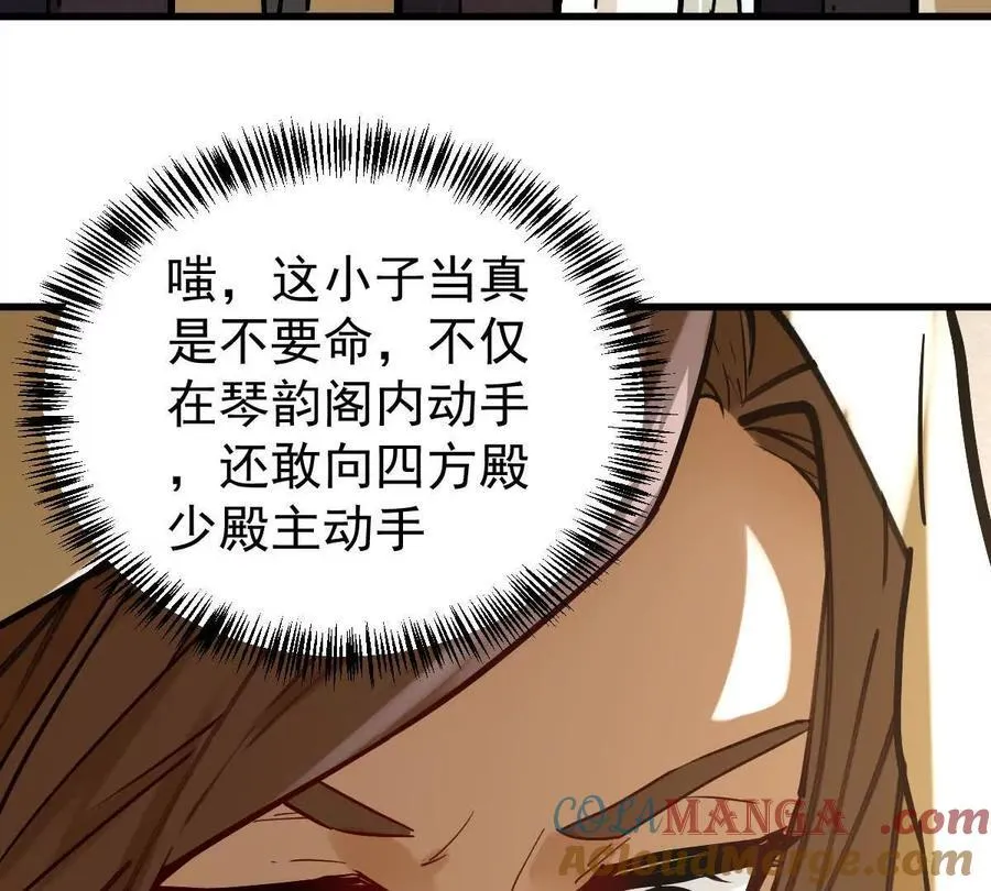 我的宗门亿点强漫画在哪看漫画,第36回 琴韵阁1图