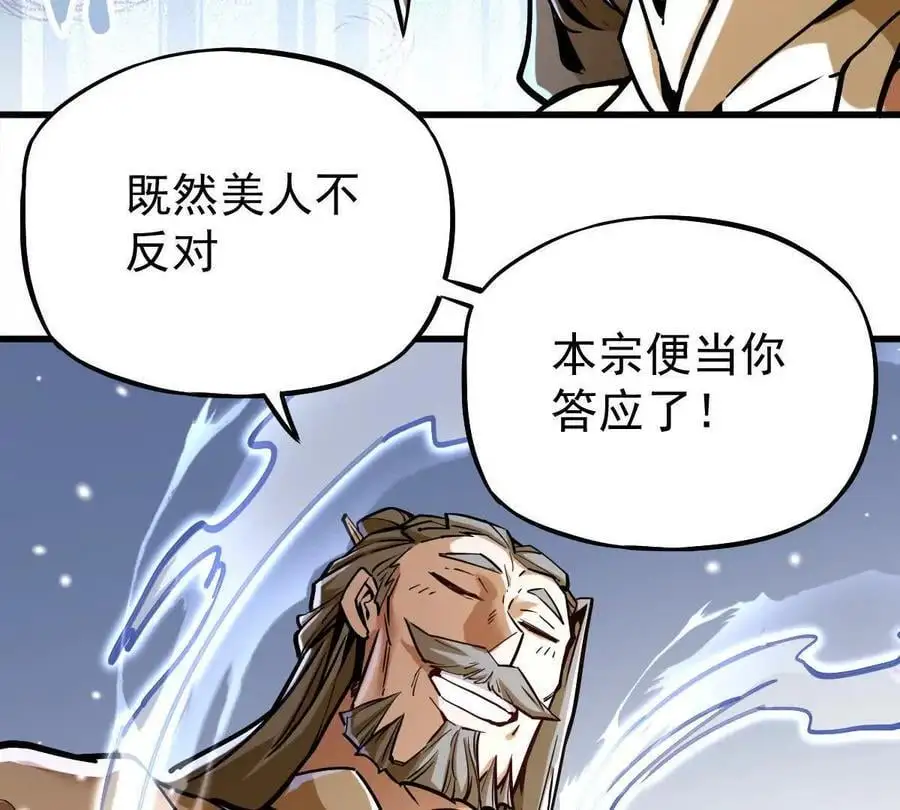 我的宗门太变态能自动升级漫画,第19回 凌云掌2图