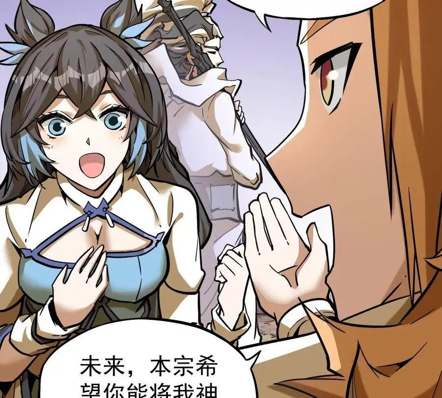 我的宗门亿点强漫画在哪看漫画,第7回 玄刹大魔2图