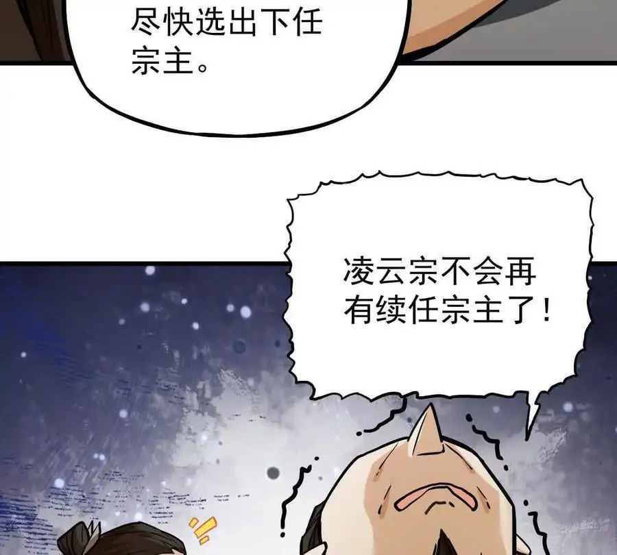 我的宗门亿点强漫画在哪看漫画,第20回 再无凌云宗1图
