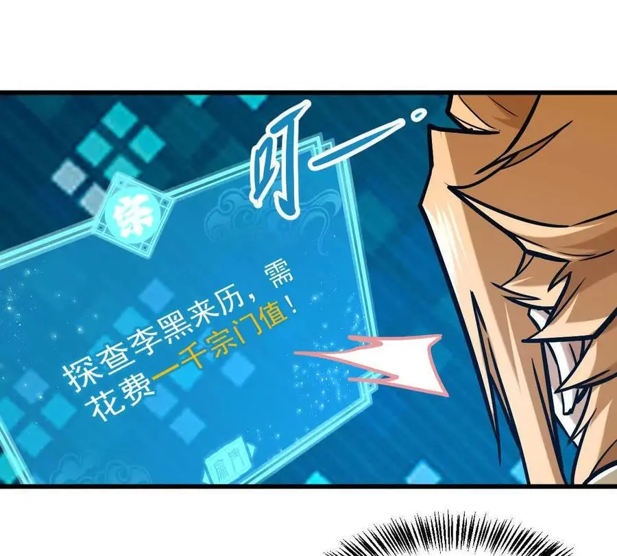 我的宗门太变态能自动升级漫画,第18回 玄帝转生2图