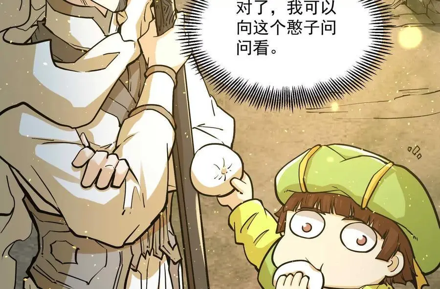 我的宗门亿点强漫画在哪看漫画,第2回 传单2图