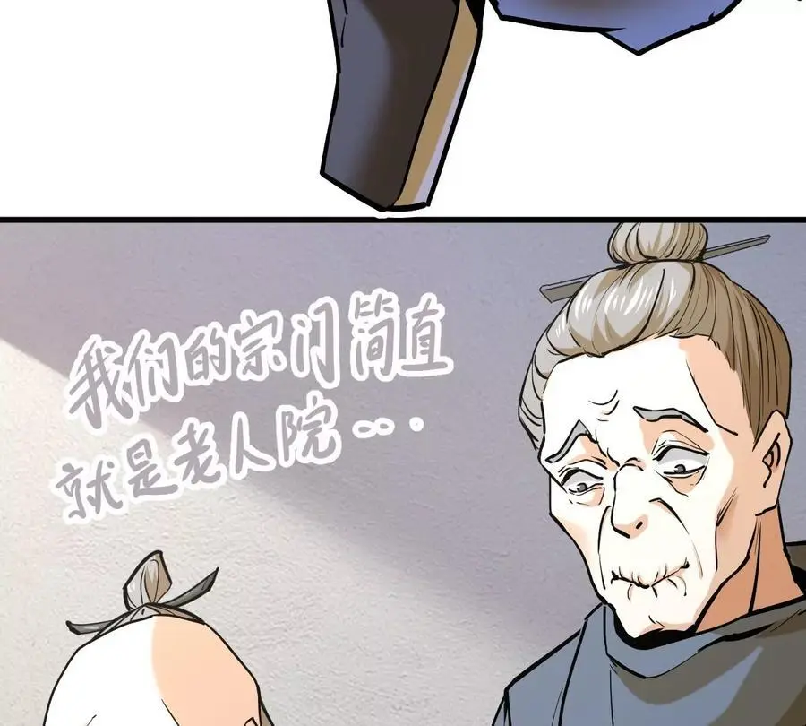 我的宗门亿点强漫画在哪看漫画,第13话 凌云宗2图